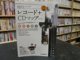 「レコード+CDマップ　'11〜'12」