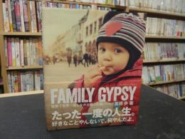 「FAMILY GYPSY 」　家族で世界一周しながら綴った旅ノート