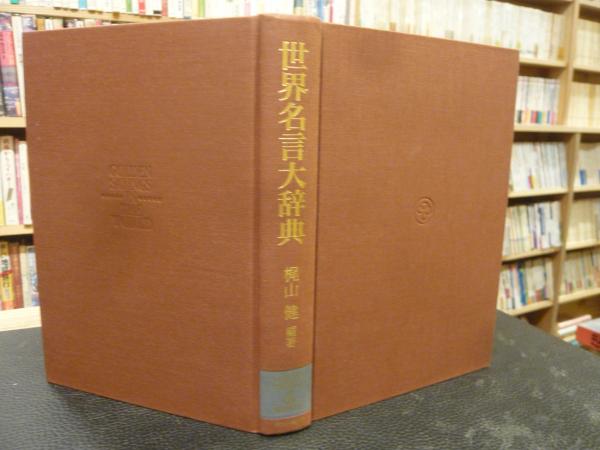 名蹟名言書道大字典 - メルカリ