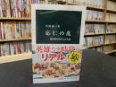 「応仁の乱」