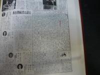 「四国郵政だより　縮刷版」　昭和３８年９月～昭和６０年１１月