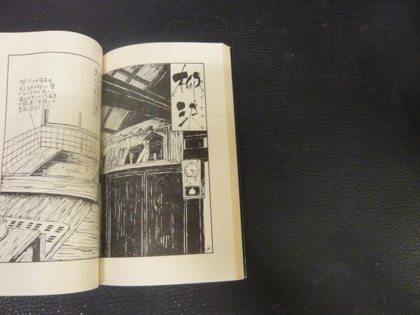 木賃宿の旅」 遠い昔のふるさとへ行こう(加藤賢三 著) / 古本、中古本