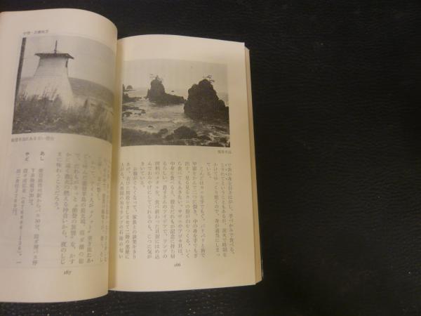木賃宿の旅」 遠い昔のふるさとへ行こう(加藤賢三 著) / 古本、中古本