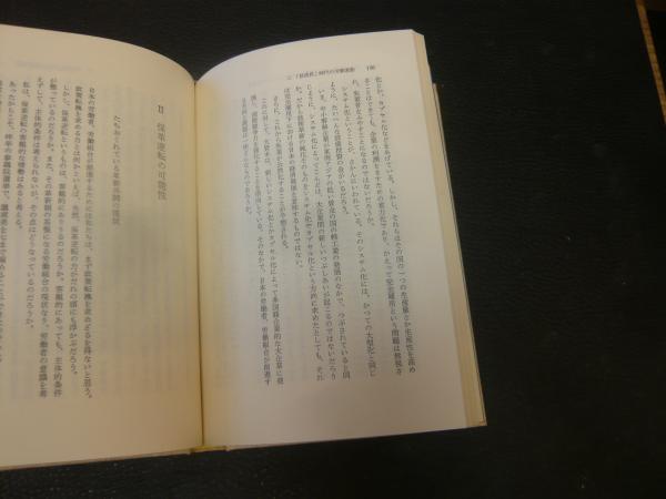 春闘の終焉」 低成長下の労働運動(太田薫 著) / 古本、中古本、古書籍
