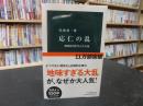 「応仁の乱」