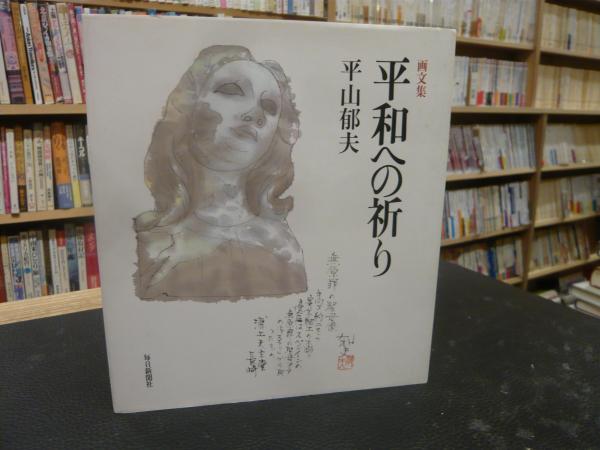 日本の四季 春|夏: 日本の美3 | 高階 秀爾 |本 | 通販 | Amazon