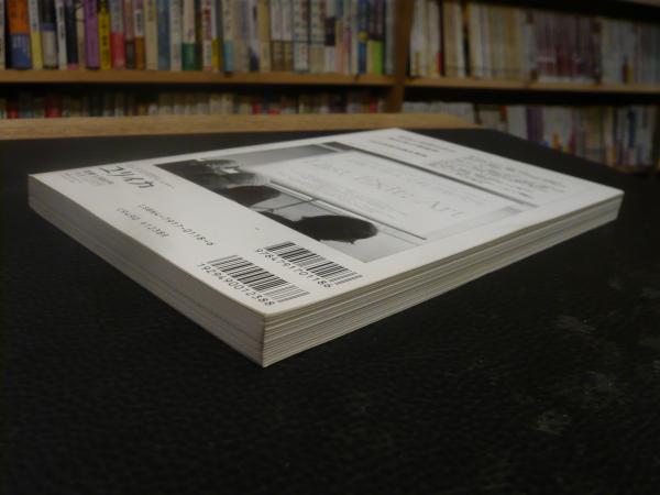 ユリイカ 2004年4月」 押井守 映像のイノセンス / 古本、中古本  