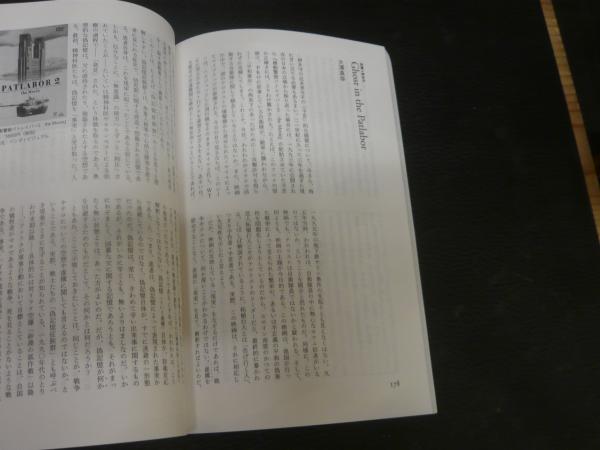 ユリイカ 2004年4月」 押井守 映像のイノセンス / 古本、中古本  