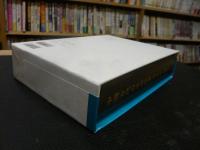 「中国古代の年中行事　第1冊　春」
