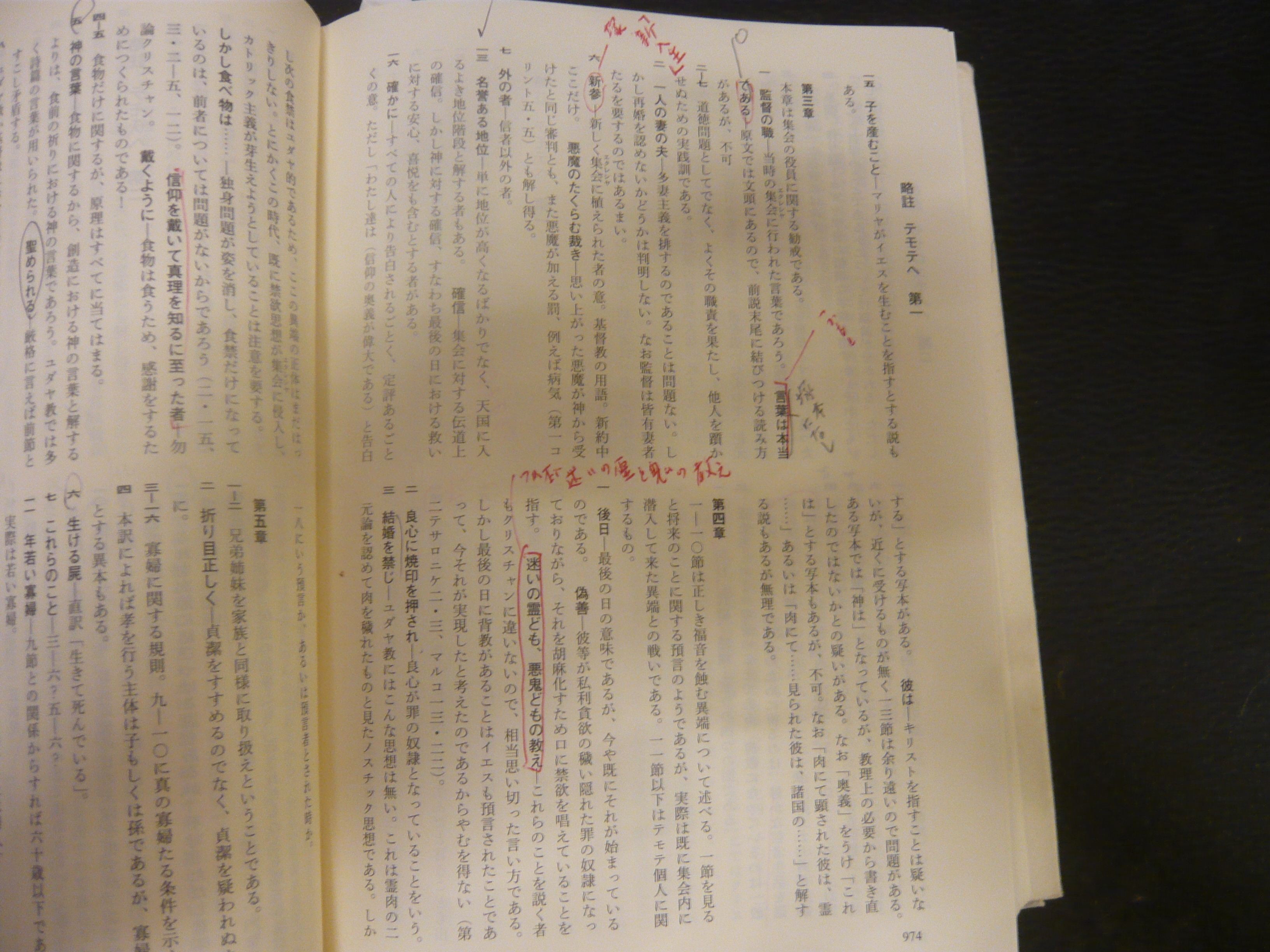 塚本虎二訳新約聖書」(塚本虎二 訳 ; 塚本虎二訳新約聖書刊行会 編 ...