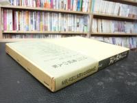 「東京の教育界における　愛媛の人脈」　関東愛媛教育会結成20周年記念誌