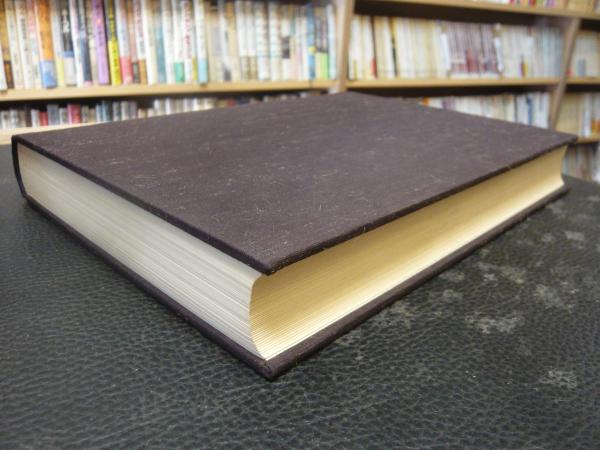 愛媛県神社誌」(愛媛県神社庁編簒) / 古本、中古本、古書籍の通販は