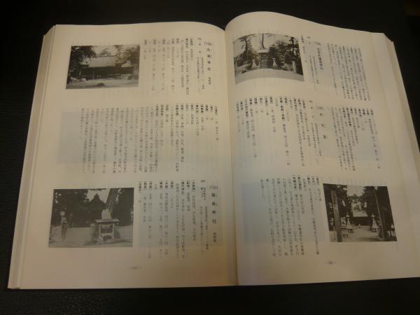 愛媛県神社誌」(愛媛県神社庁編簒) / 古本、中古本、古書籍の通販は