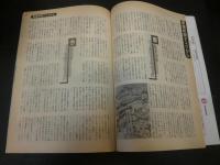 「えひめ雜誌 　３６号　１９９１年８月１０日」