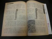 「えひめ雜誌 　３６号　１９９１年８月１０日」