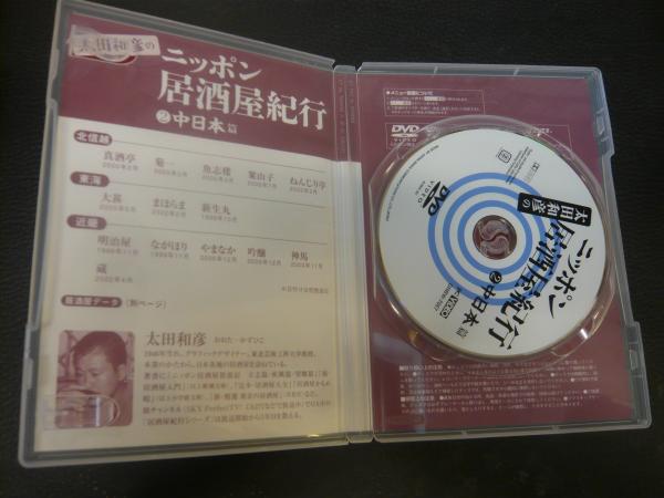 太田和彦のニッポン居酒屋紀行DVD BOX 廃番・レア太田和彦のニッポン居酒屋