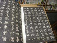 「皇象　急就章」　中国最具代表性书法作品放大本系列