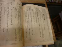 「大般若経音義中巻」　古紗本　古典保存会第七期複製書