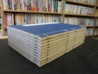「集韻　１帙１０冊」　古逸叢書三編之一