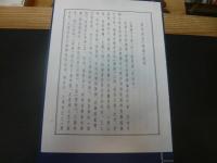 「集韻　１帙１０冊」　古逸叢書三編之一