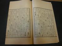 「類篇　全１０冊」　據上海図書館蔵汲古閣影　宋紗本影印原書版