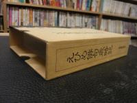 「えひめ俳句歳時記」