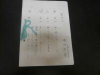「鴻池楽斎の篆刻」