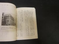 「点描　米山梅吉」　日本のロータリークラブと信託業の創始者