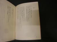 「リルケ選集　第4巻」　