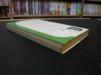 「発明入門」　 特許の取り方・売り方