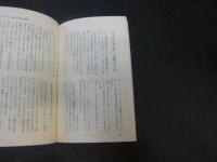 「発明入門」　 特許の取り方・売り方