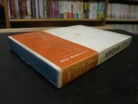 「アメリカ古典文庫　２０　社会的批評」