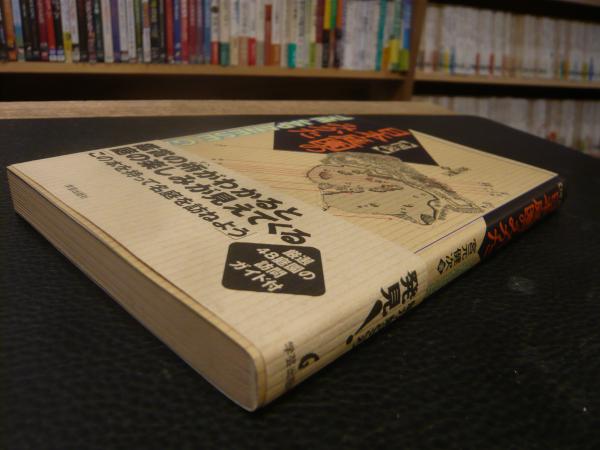 図説」日本庭園のみかた(宮元健次 著) / 古本、中古本、古書籍の通販は