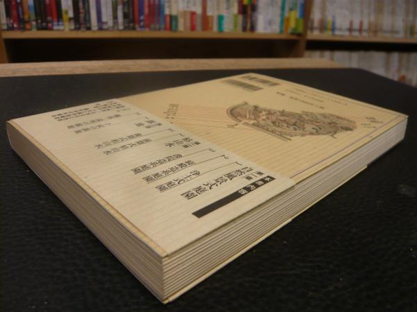 図説」日本庭園のみかた(宮元健次 著) / 古本、中古本、古書籍の通販は