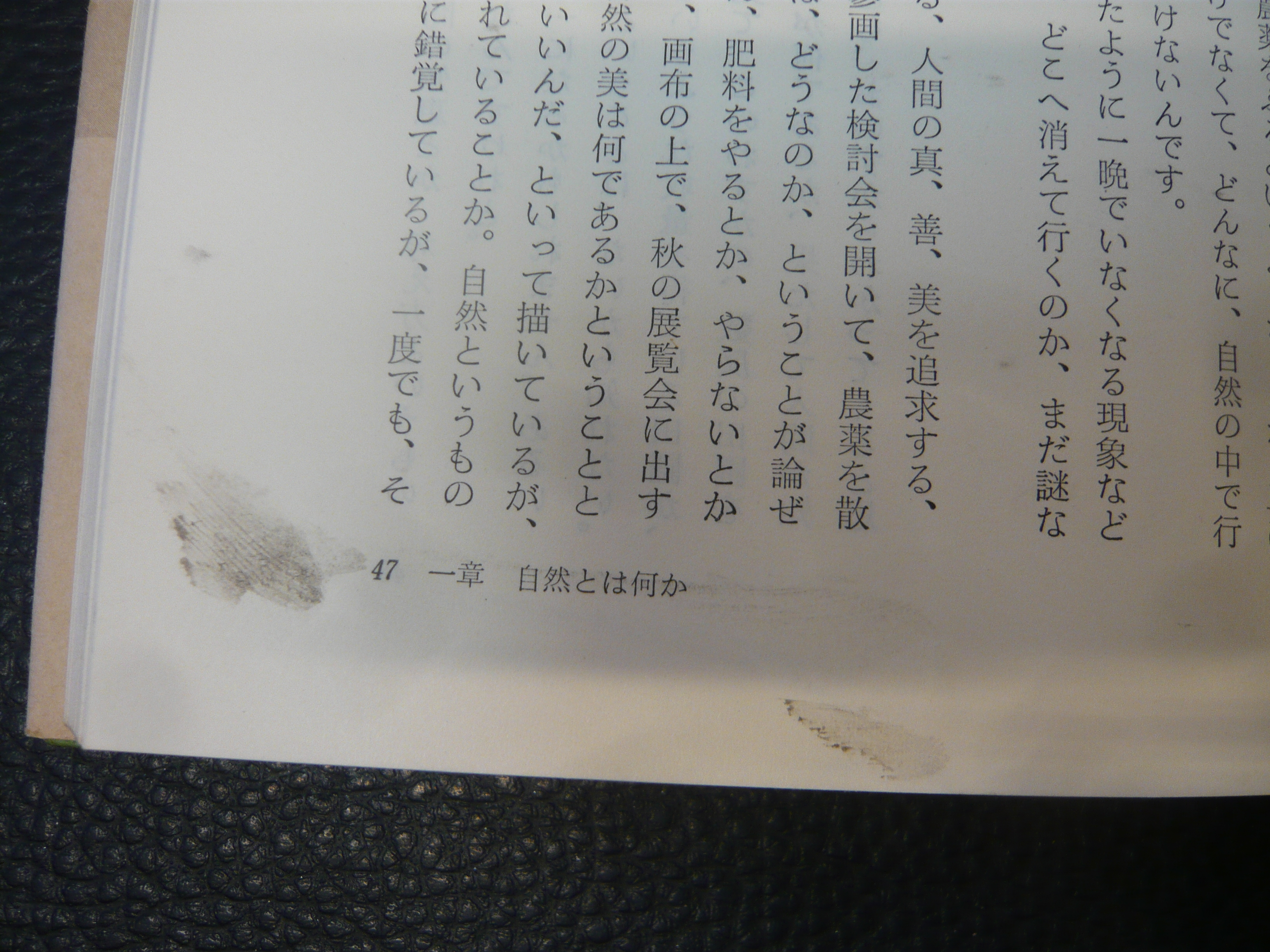 自然農法・わら一本の革命」(福岡正信 著) / 古本、中古本、古 自然農法・わら一本の革命」(福岡正信 著) / 古本、中古本、古