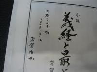 「小説　義経と最上川」　