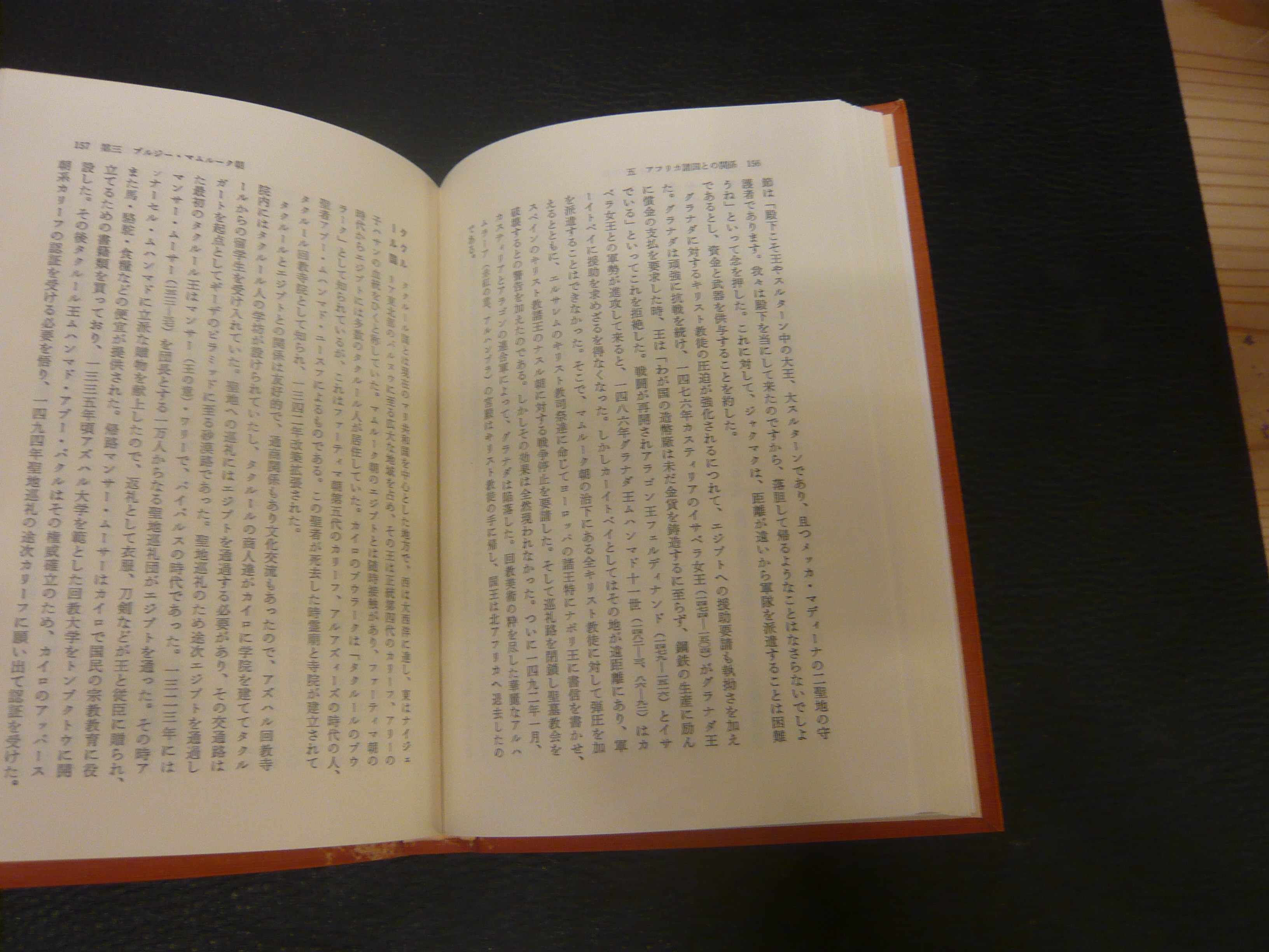 エジプト マムルーク王朝」(大原与一郎 著) / 古本、中古本、古書籍の
