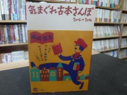 「気まぐれ古本さんぽ」