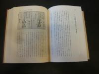 「日本の古典籍」　その面白さその尊さ