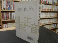 「訓民正音研究」