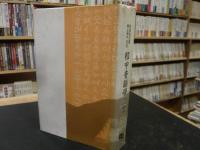 「韓国学註釈事典」
