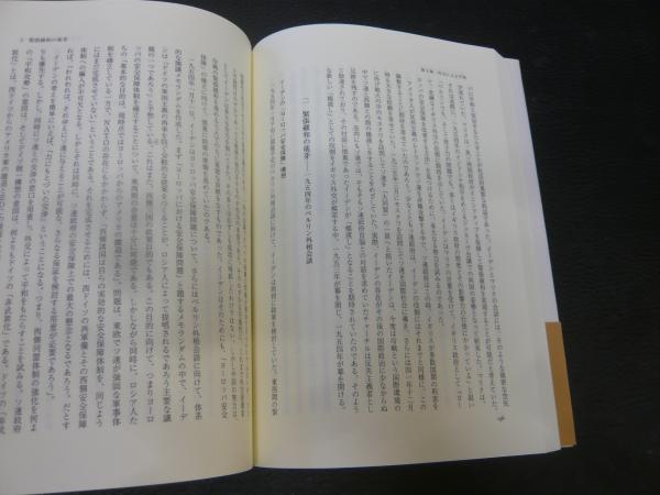 外交による平和 アンソニー イーデンと二十世紀の国際政治 細谷雄一 著 古書猛牛堂 古本 中古本 古書籍の通販は 日本の古本屋 日本の古本屋 外交による平和 アンソニー イーデンと二十世紀の国際政治 細谷雄一 著 古書猛牛堂 古本 中古本 古書籍の通販は 日本の古本屋 日本の古本屋