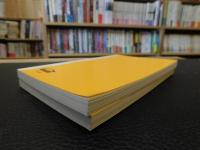 「北京三十五年　上・下　２冊揃」　中国革命の中の日本人技師