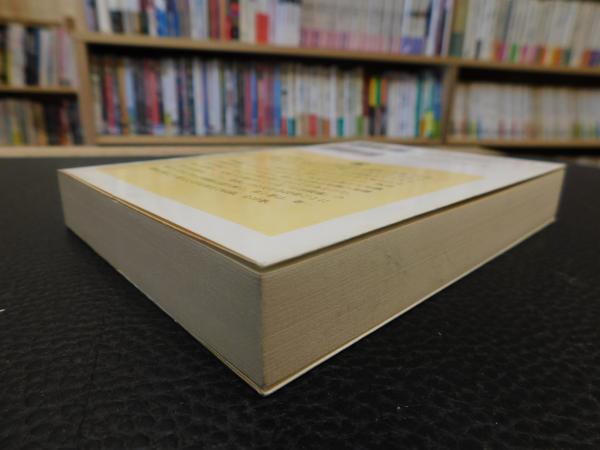 正法眼蔵』読解 1 | 森本和夫 著 | 筑摩書房 | ¥600 - 日本の古本屋