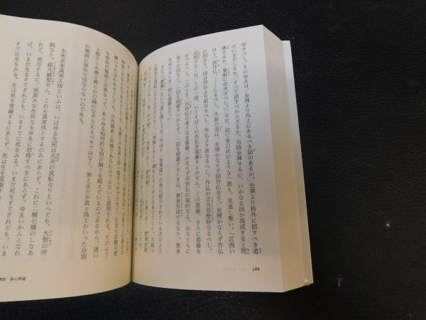 正法眼蔵」読解 全10巻セット (ちくま学芸文庫) 森本 和夫 (著)