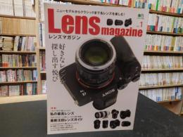 「Lens magazine vol.1」　エイムック 4263