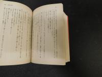 平家物語 小学館文庫 全3冊揃」(森村誠一 著) / 古本、中古本、古書籍