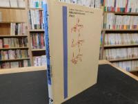 「江戸あじわい図譜」