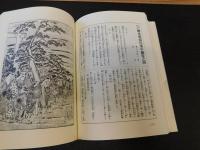 「新装版　江戸府内絵本風俗往来」