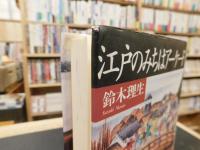 「江戸のみちはアーケード」